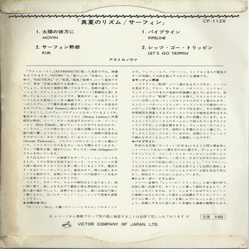 The Astronauts - Competition Coupe (7"-EP) - Image 2