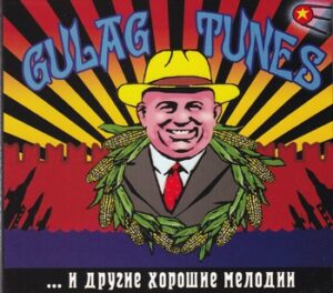 Gulag Tunes - ...И Другие Хорошие Мелодии   (CD)