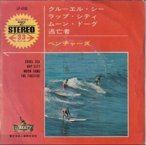 The Ventures - Cruel Sea (7"-EP)