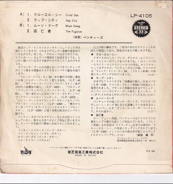 The Ventures - Cruel Sea (7"-EP) - Image 2