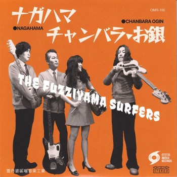The Fuzziyama Surfers - 4 Song EP (7"-EP)